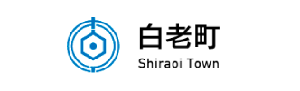 白老町